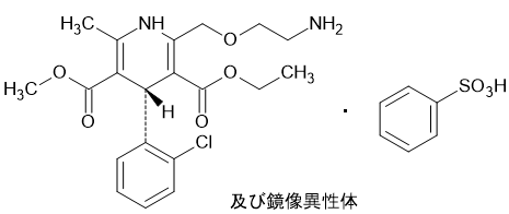 アムロジピンベシル酸塩構造式画像